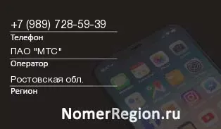 Кто звонил с 9897285939 - регион и оператор